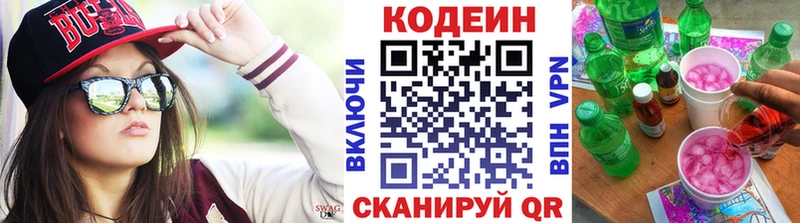 Codein Purple Drank  Купить закладки  Краснокамск 